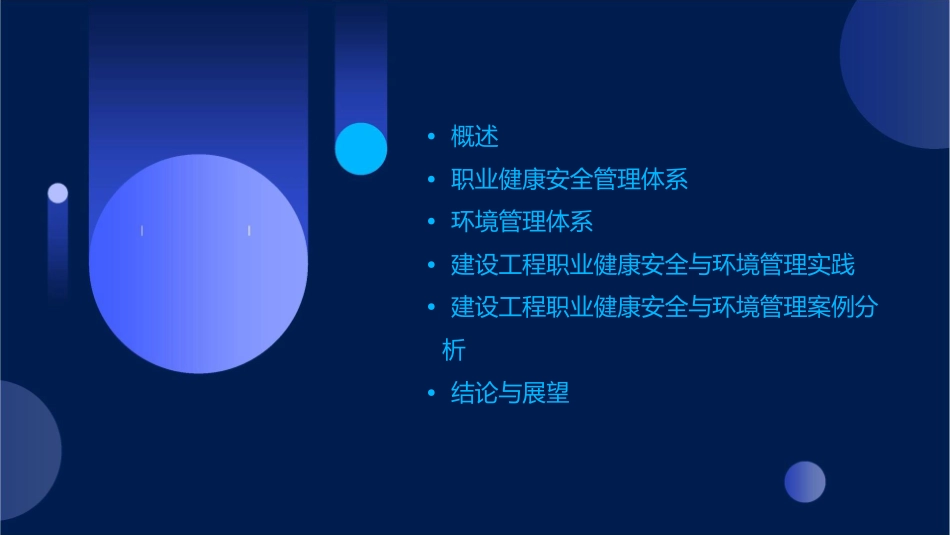 建设工程职业健康安全与环境管理课件_第2页