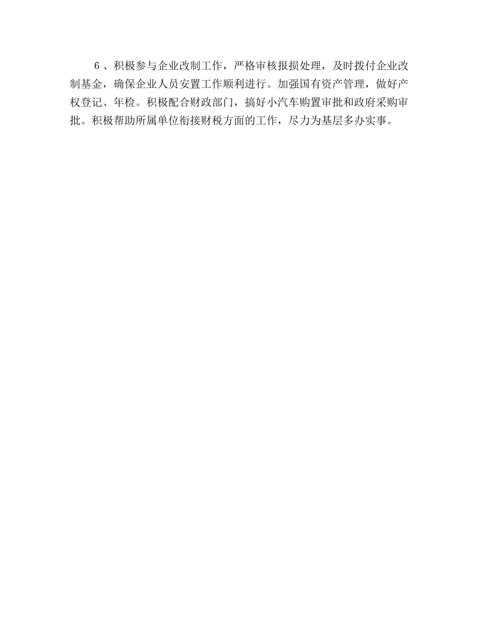 计划财务科科长竞聘演说 _第3页