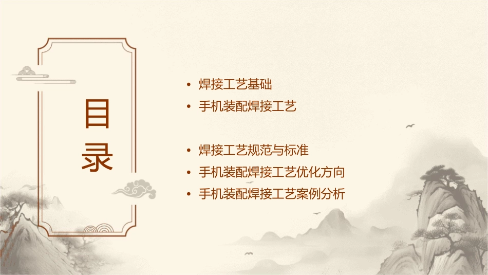 手机装配焊接工艺规范分析课件_第2页