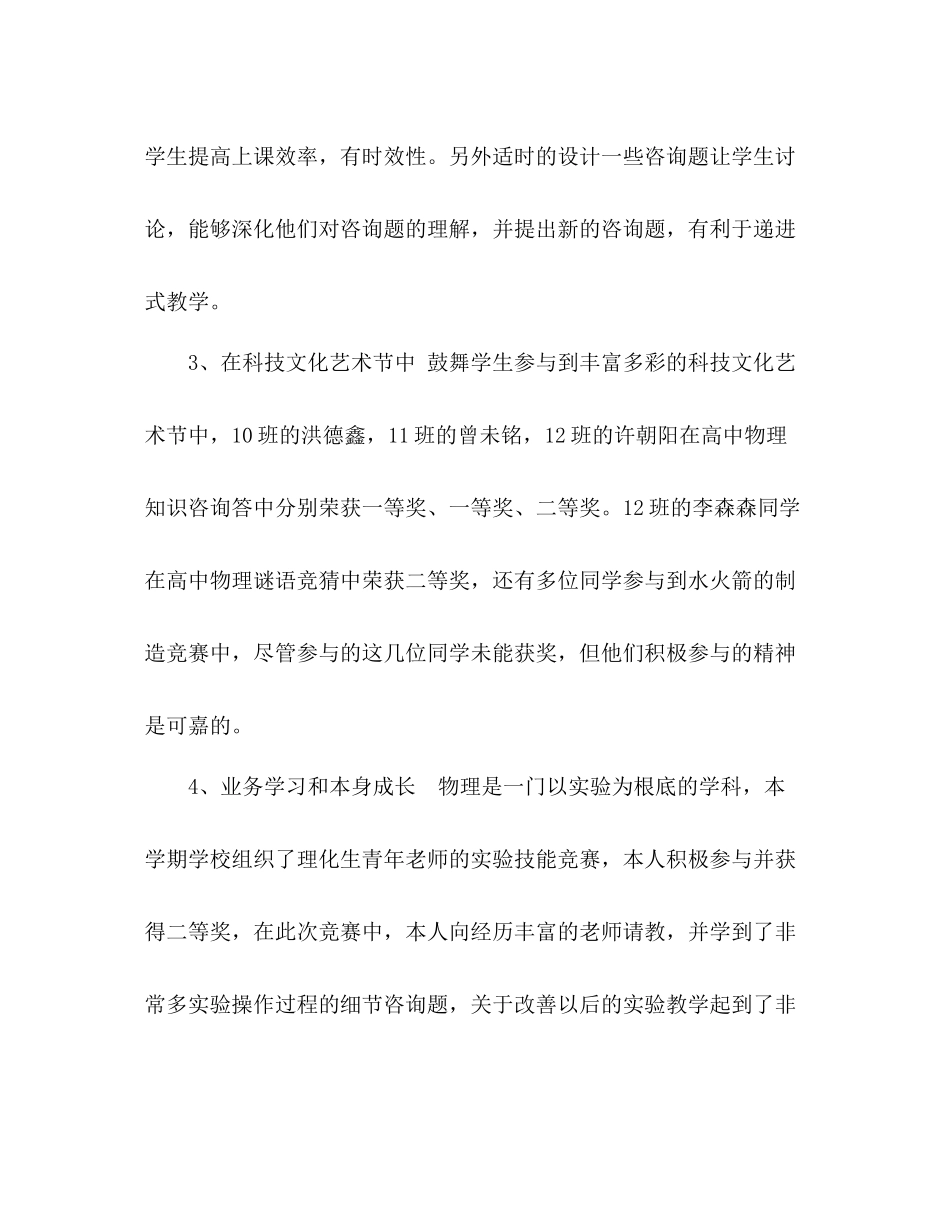 物理教师年终参考总结优秀范文（通用）_第3页