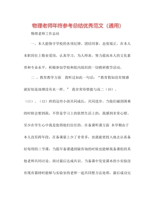 物理教师年终参考总结优秀范文（通用）