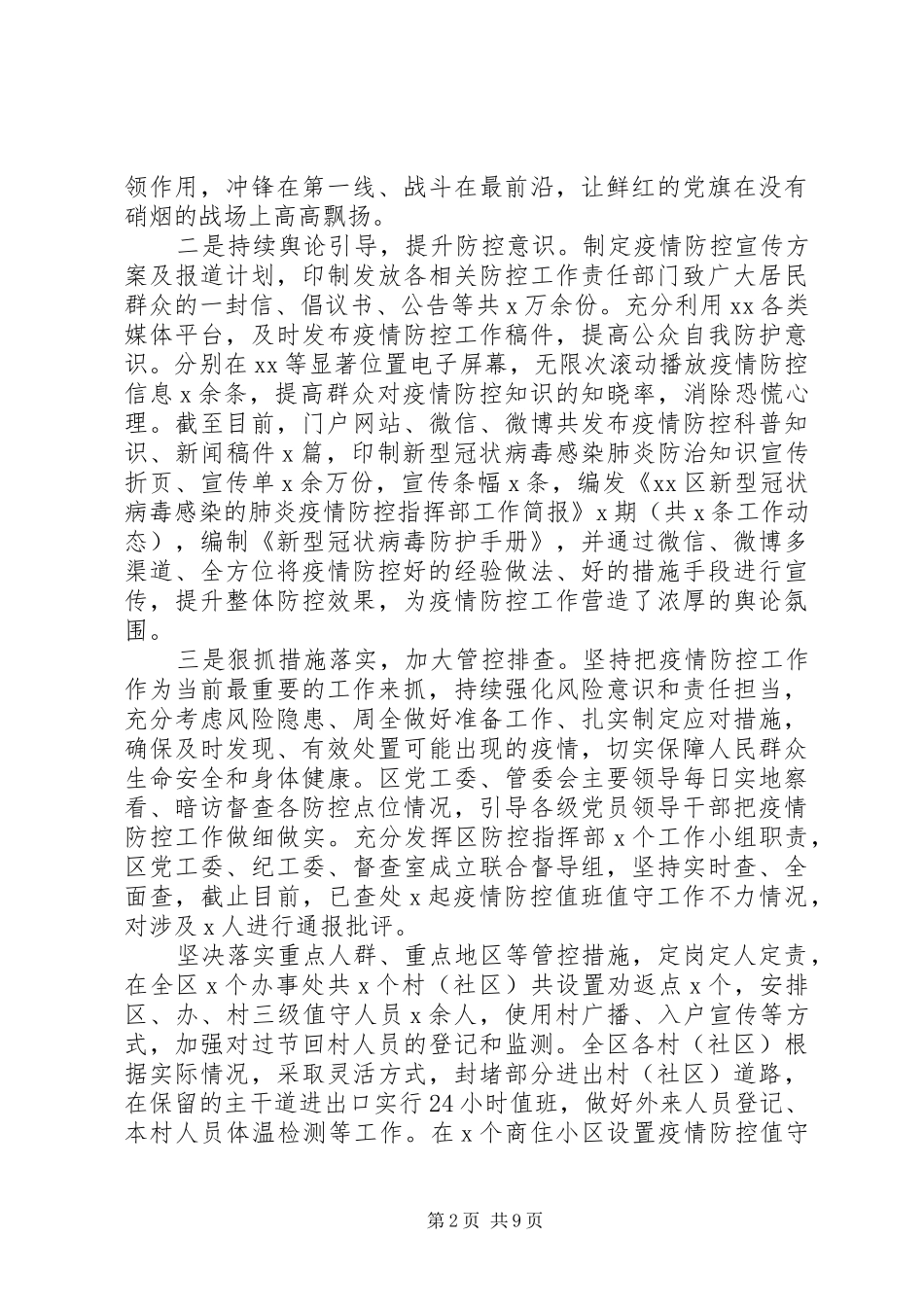 疫情防控工作情况汇报两篇_第2页