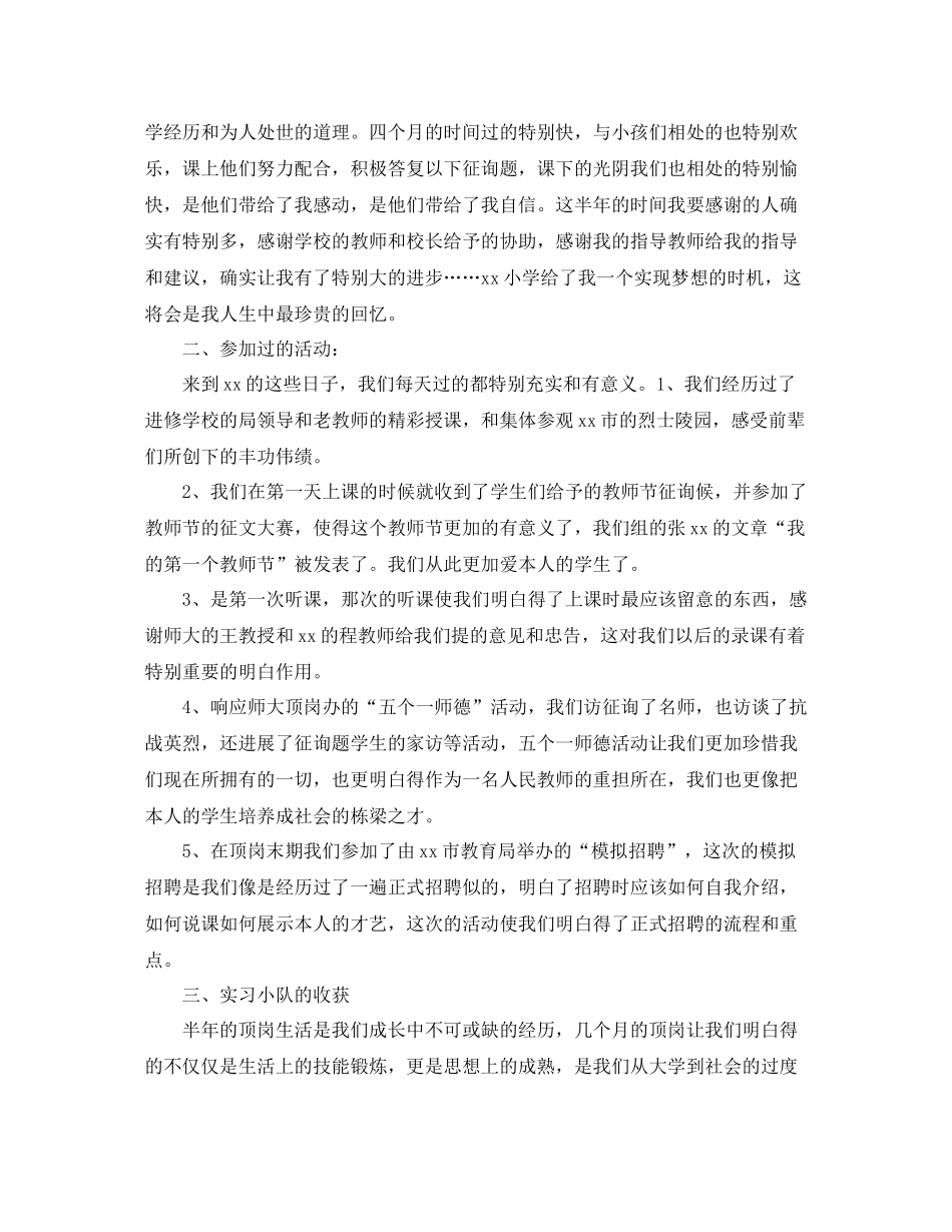 2021年工作参考总结顶岗实习生半年工作参考总结范文_第2页