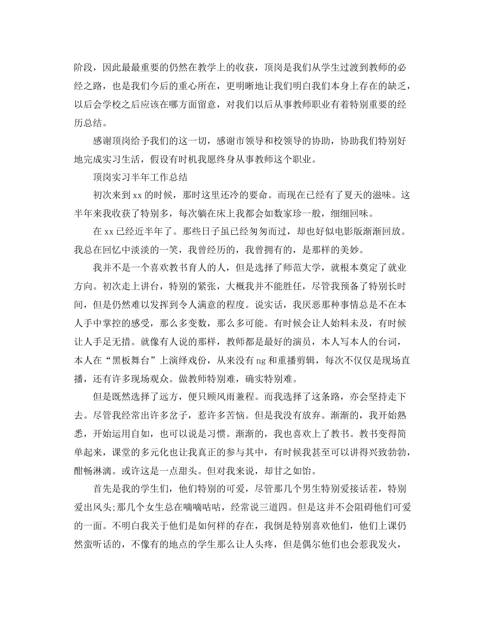 2021年工作参考总结顶岗实习生半年工作参考总结范文_第3页