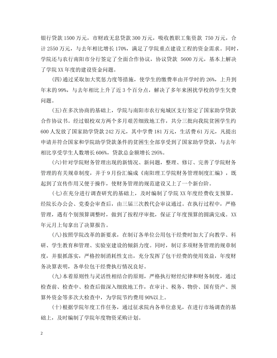 计划财务部20XX年度工作总结 _第2页