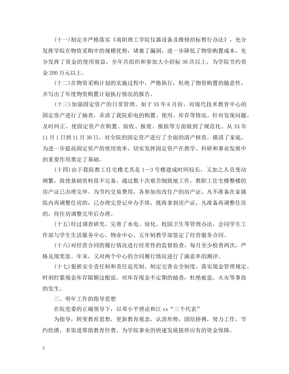 计划财务部20XX年度工作总结 _第3页