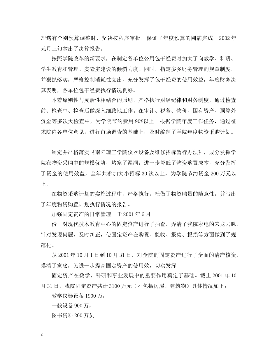 计划财务部目标任务自查报告 _第2页