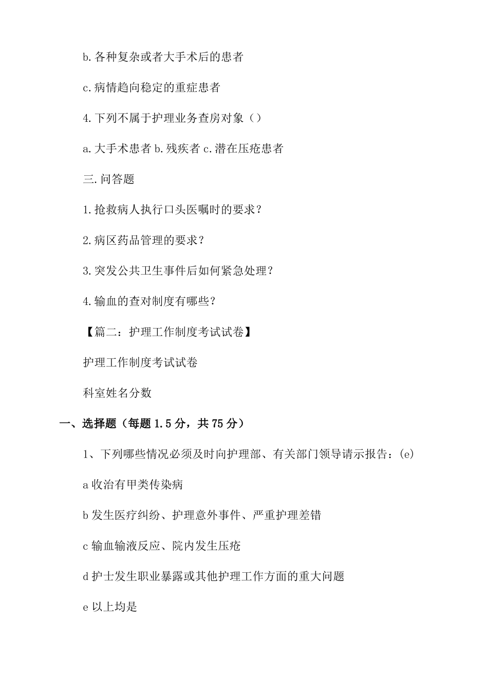 护理十六项规章制度护理规章制度试题_第2页