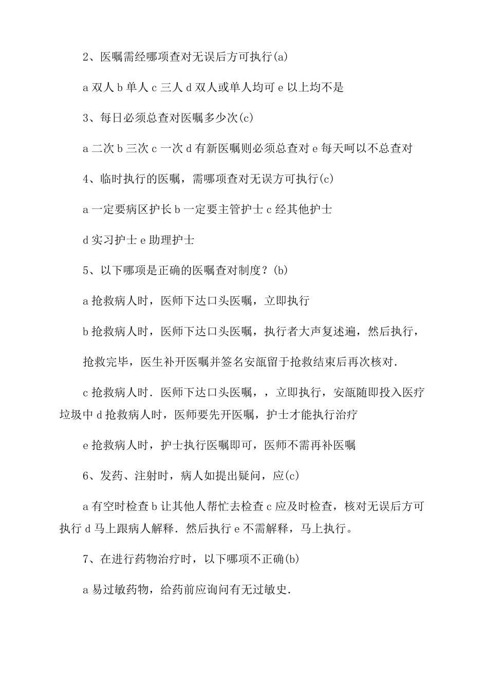 护理十六项规章制度护理规章制度试题_第3页