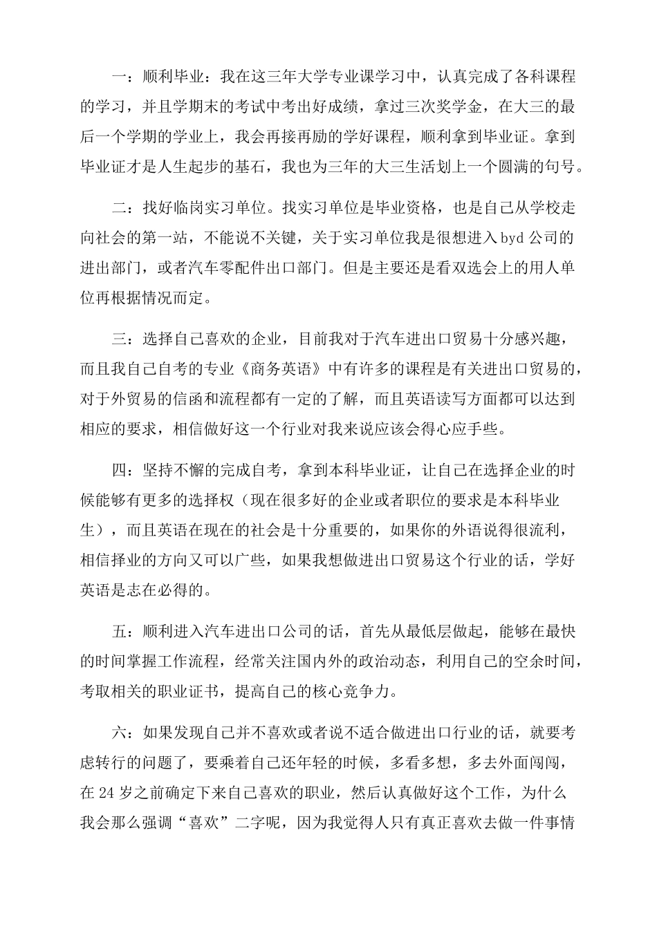 未来五年人生规划个人未来发展规划_第3页