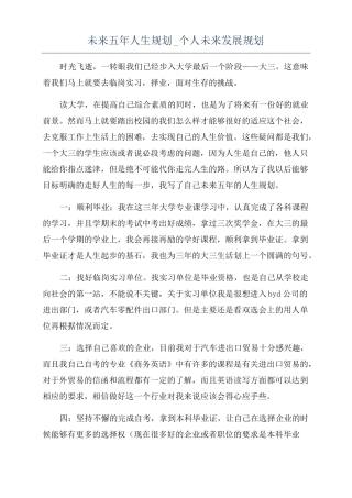 未来五年人生规划个人未来发展规划