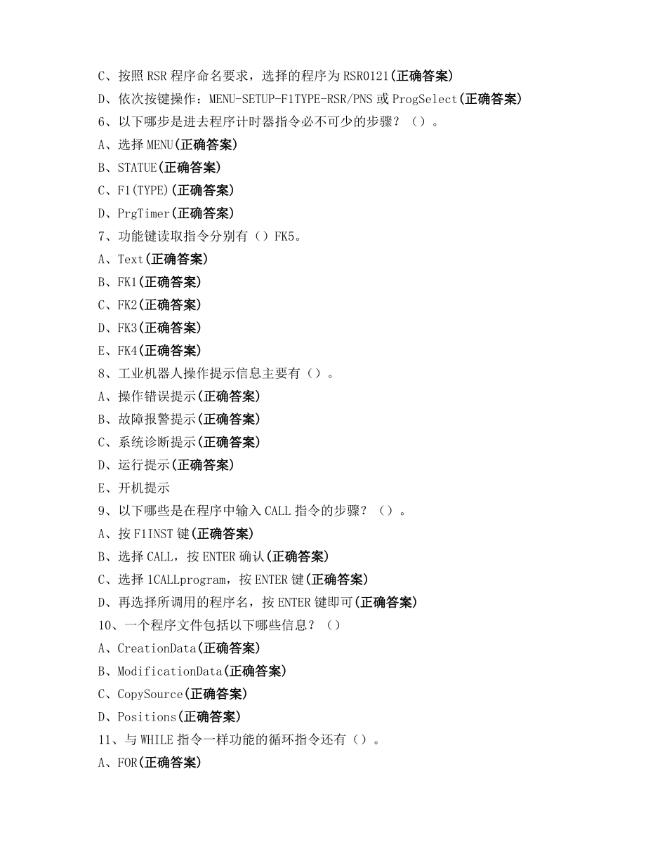 工业机器人编程与维护多选题_第2页