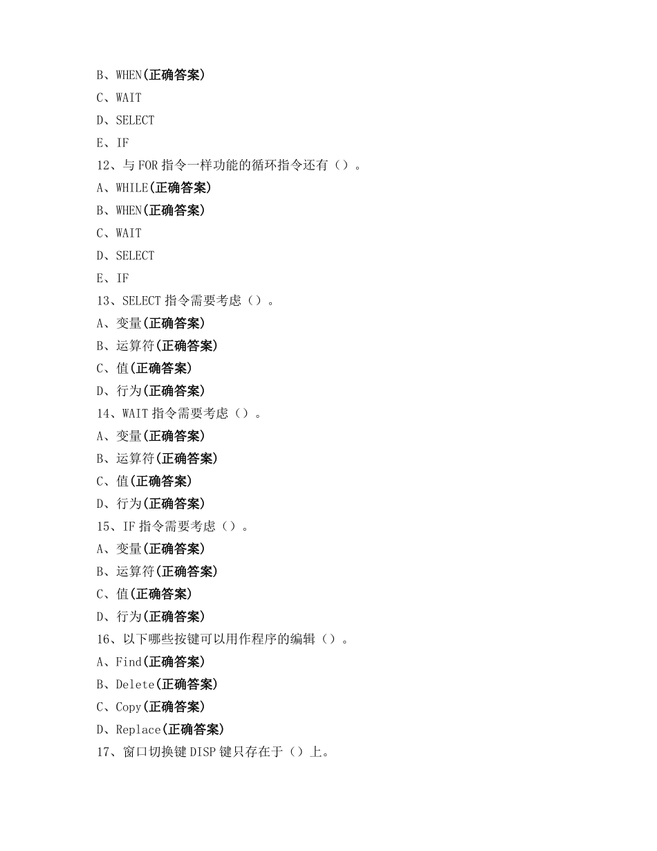 工业机器人编程与维护多选题_第3页