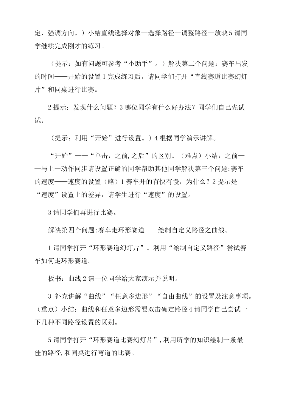 自定义动画—动作路径教学设计_第3页