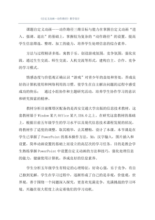 自定义动画—动作路径教学设计