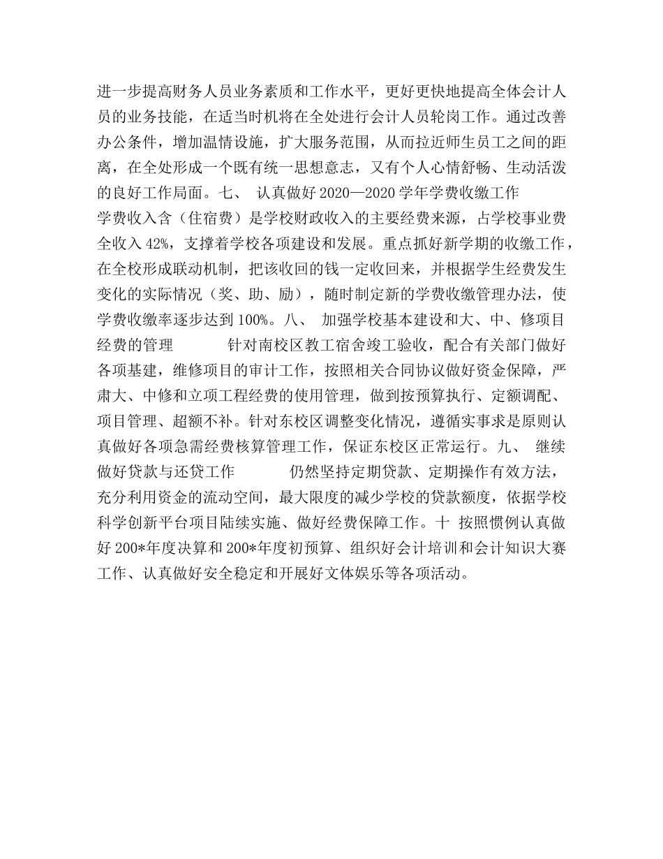 计划财务处下半年工作要点 _第2页