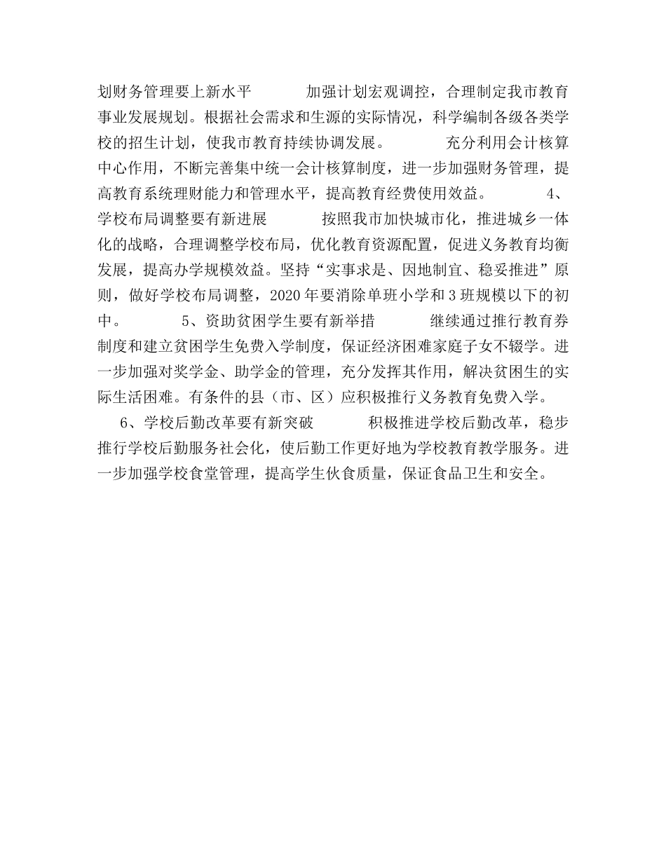 计划财务基建处2020年工作计划 _第2页