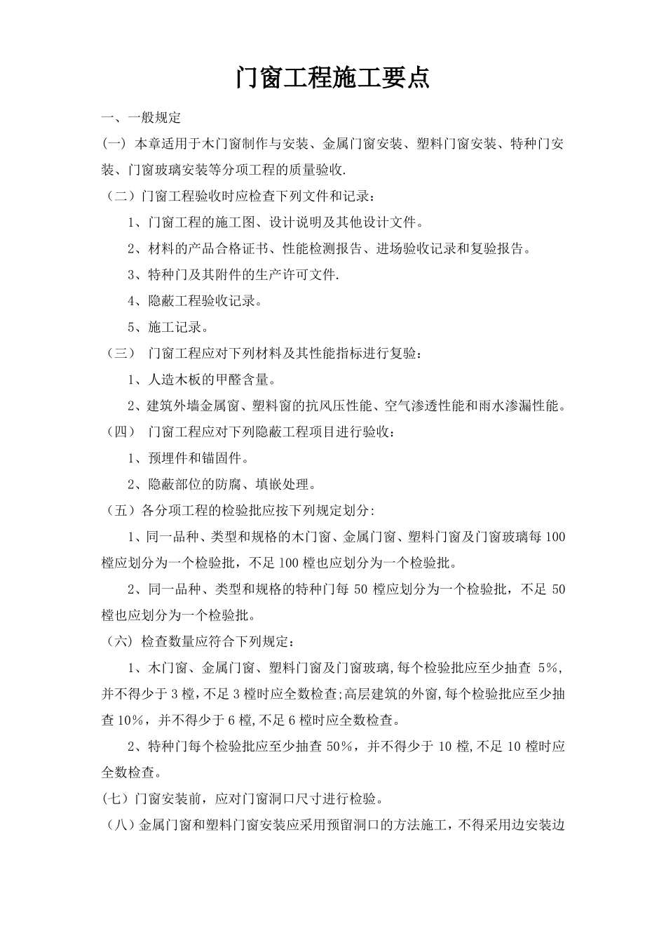 门窗安装施工要点_第1页