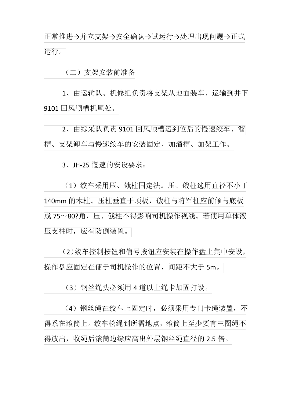 综采加架与加溜槽安全技术措施_第2页