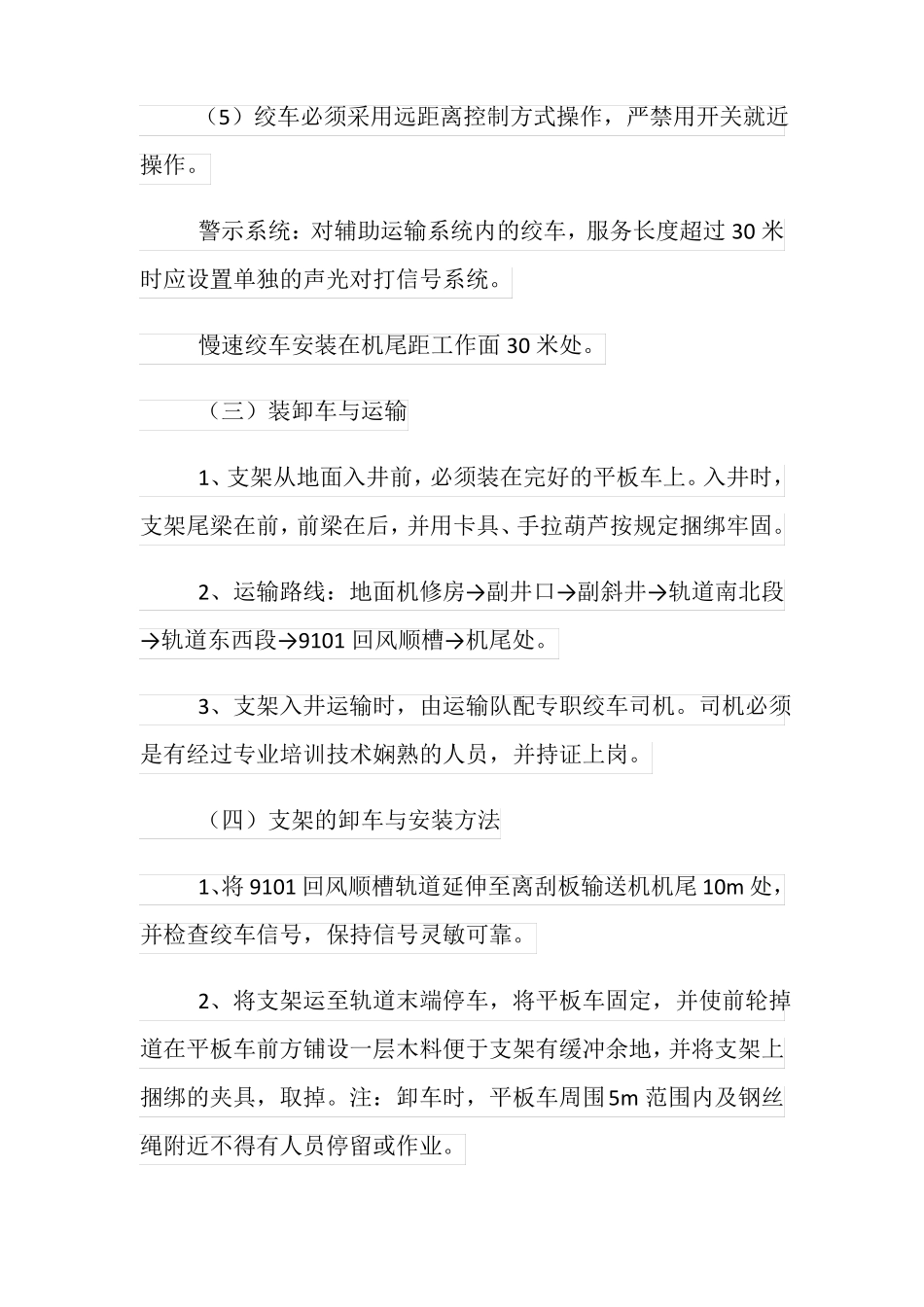 综采加架与加溜槽安全技术措施_第3页