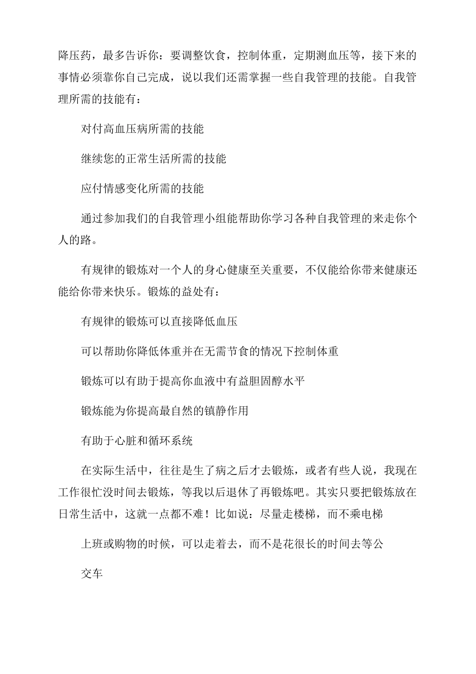 防治高血压演讲稿范文_第2页