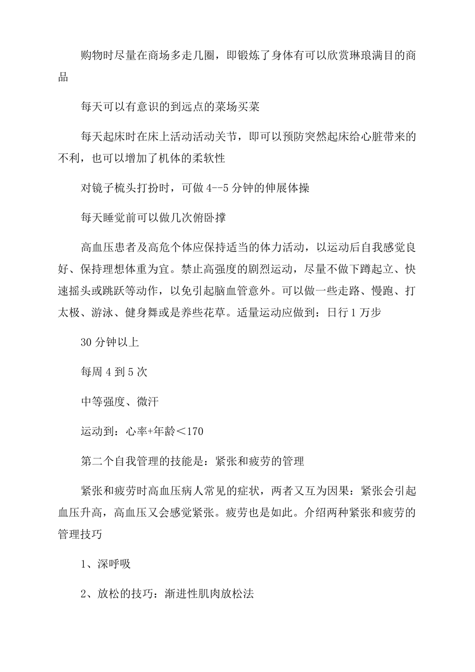 防治高血压演讲稿范文_第3页