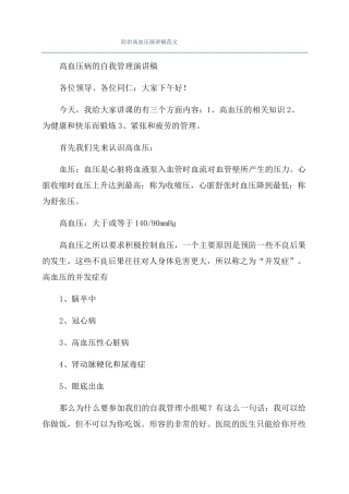 防治高血压演讲稿范文