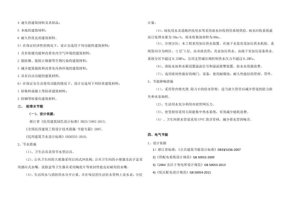 公共建筑节能设计专篇说明_第2页