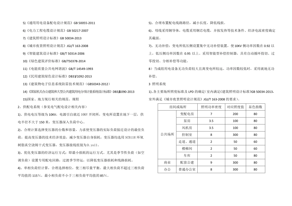 公共建筑节能设计专篇说明_第3页
