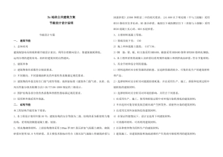 公共建筑节能设计专篇说明