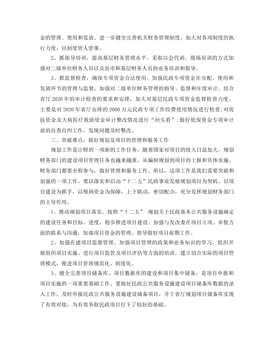 计划财务处工作总结范文 _第2页