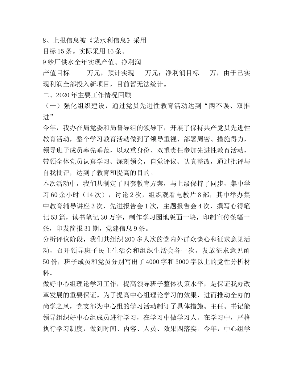 计划用水管理办公室2020年工作总结和2020年工作意见 _第2页