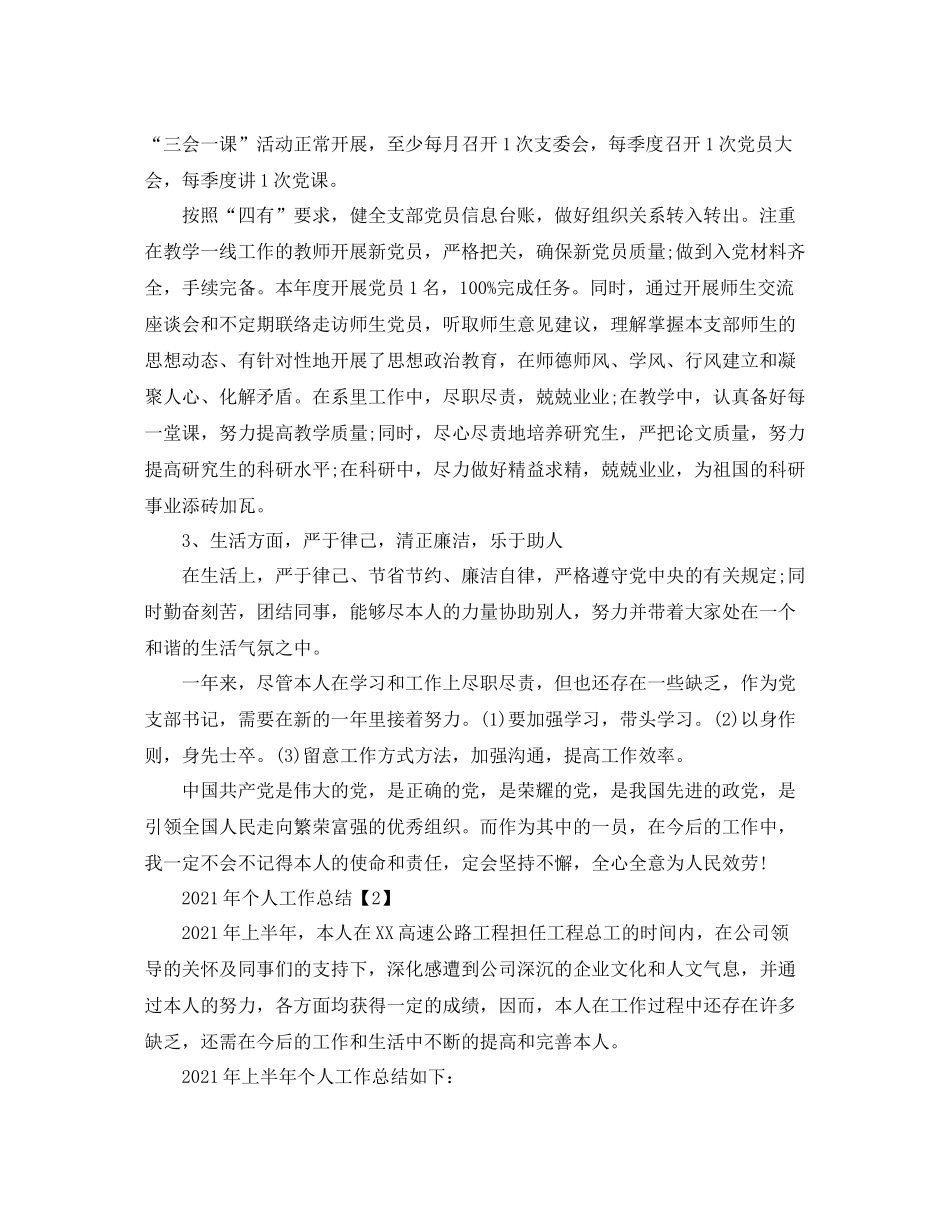 2021年个人工作汇报_岗位工作参考总结报告_第2页