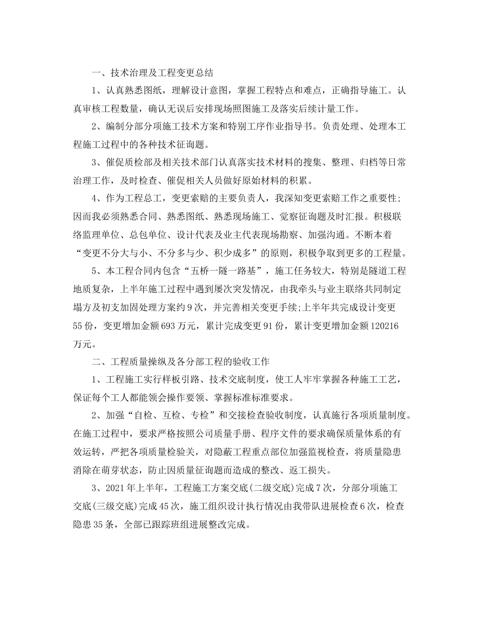 2021年个人工作汇报_岗位工作参考总结报告_第3页