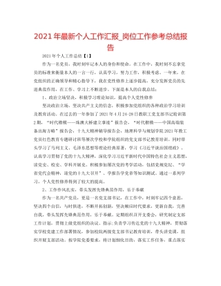2021年个人工作汇报_岗位工作参考总结报告