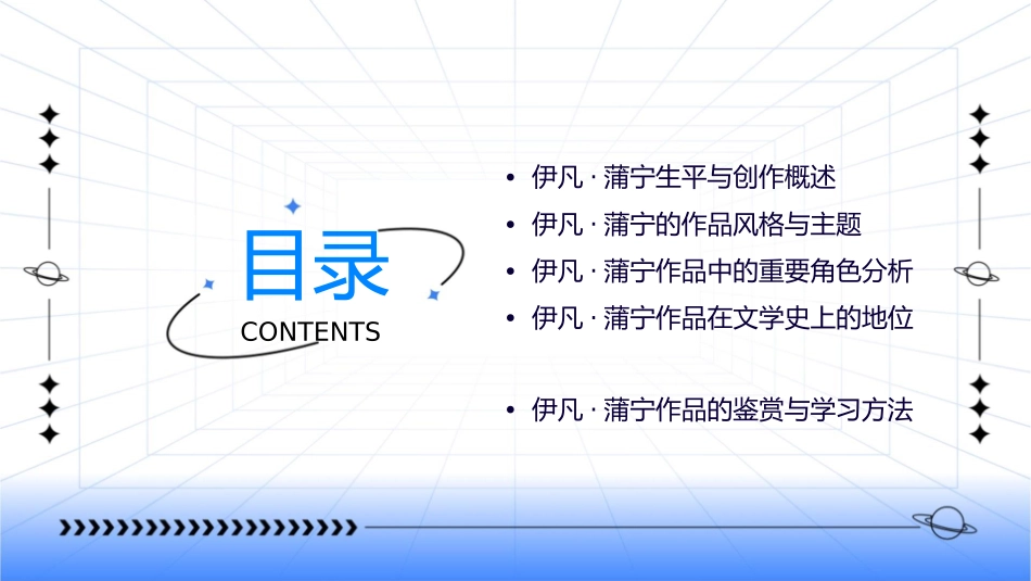 选修课——伊凡·蒲宁课件_第2页