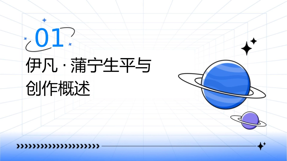 选修课——伊凡·蒲宁课件_第3页