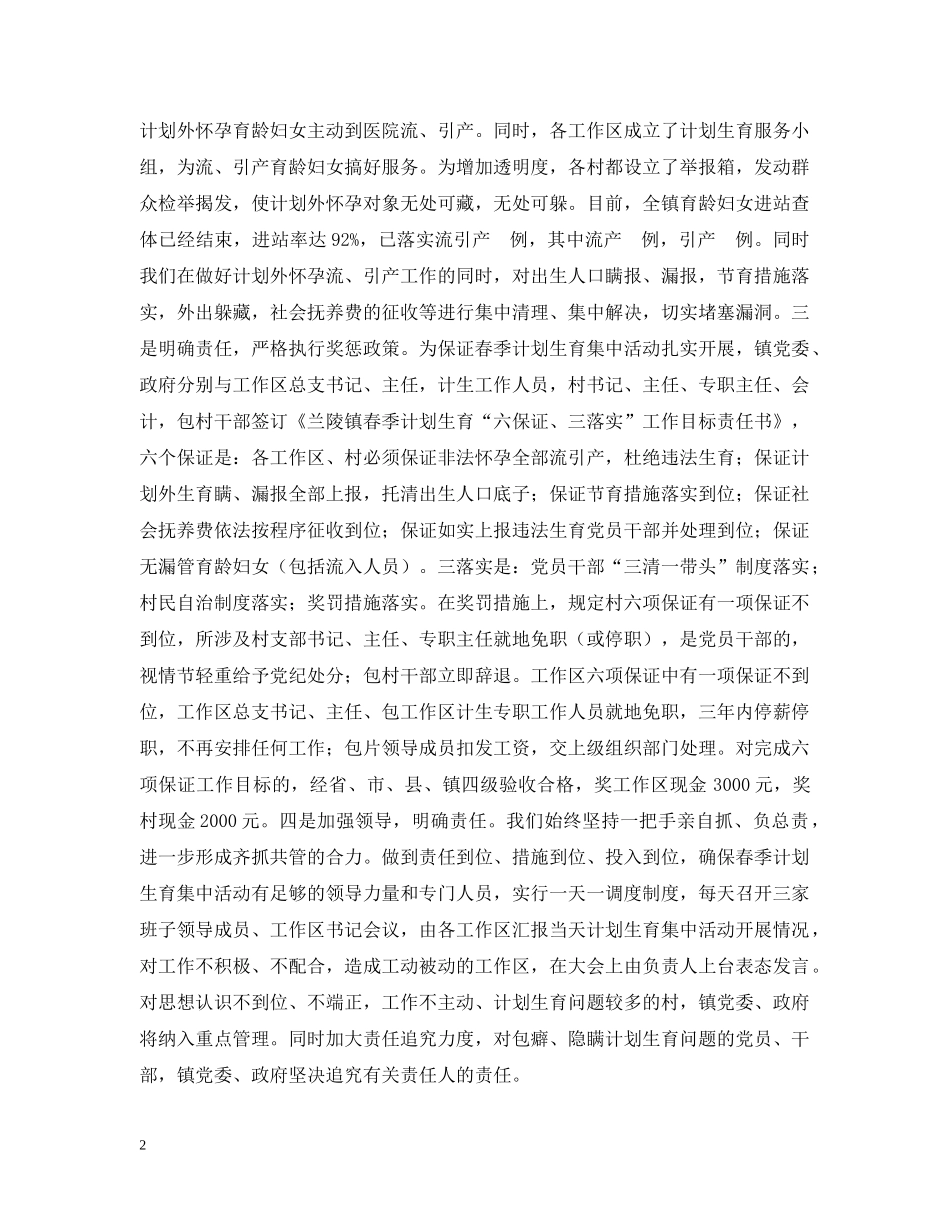 计划生育领导访谈专题汇报 _第2页