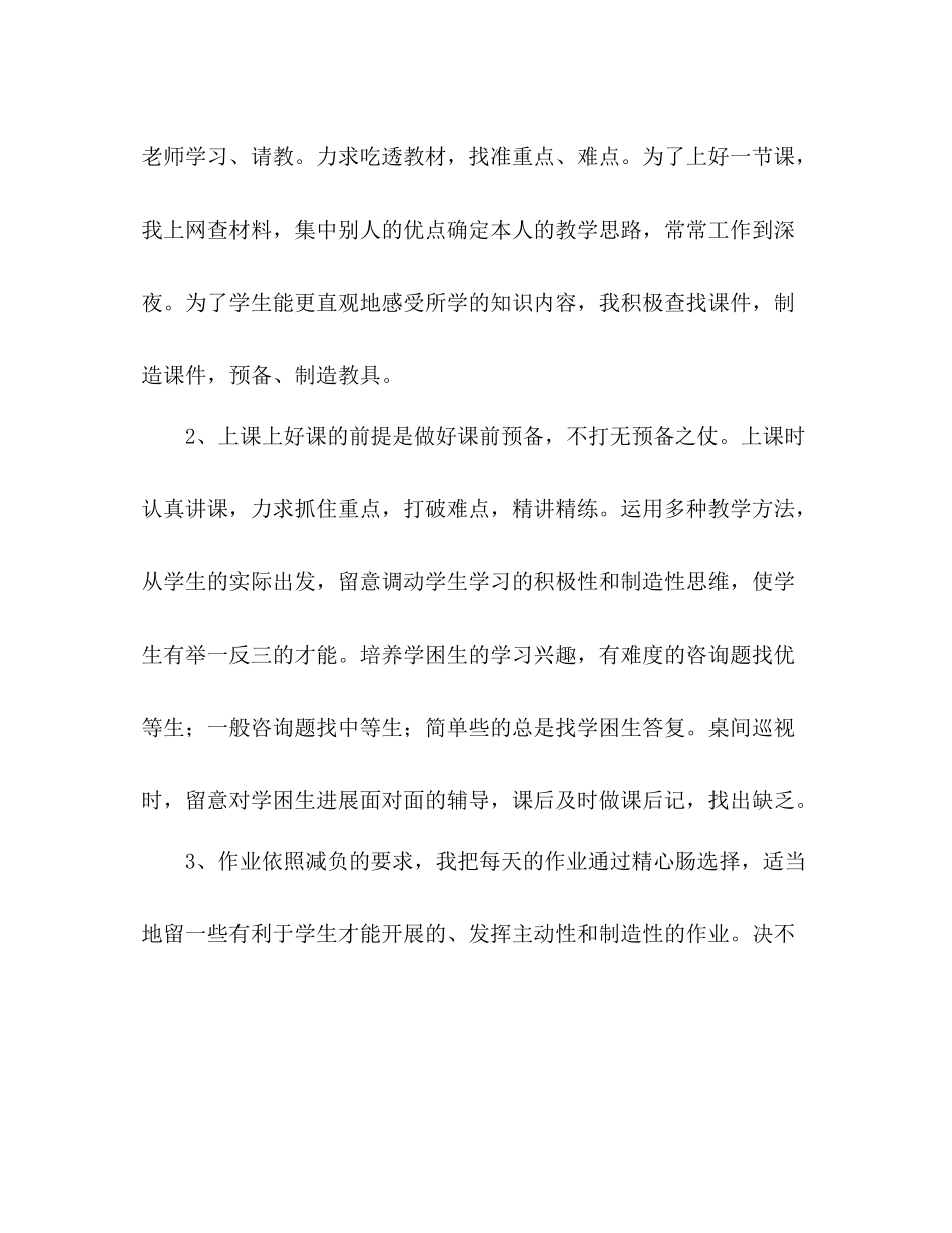 2021年度教学个人工作参考总结（通用）_第2页