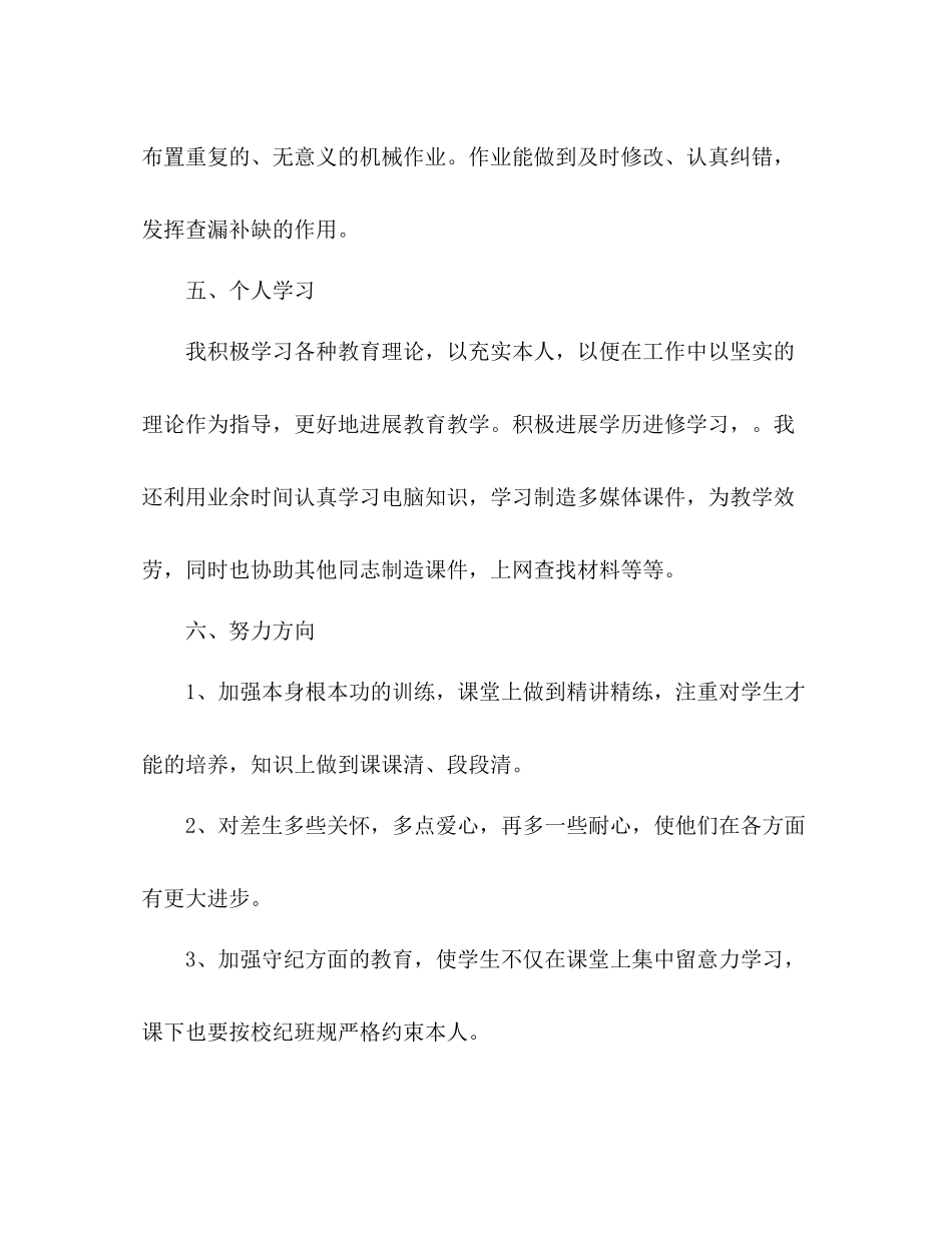 2021年度教学个人工作参考总结（通用）_第3页