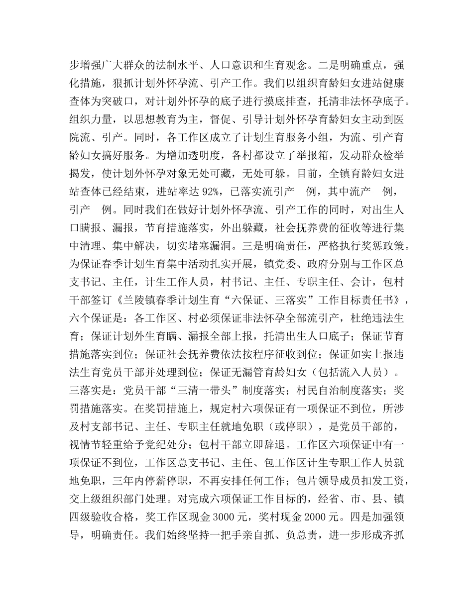 计划生育集中整治活动汇报 (2) _第2页