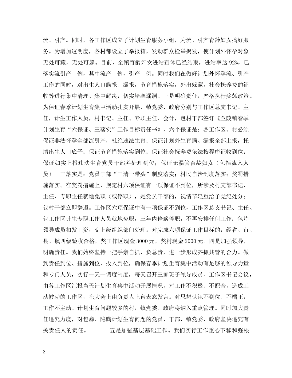 计划生育集中整治活动汇报 _第2页