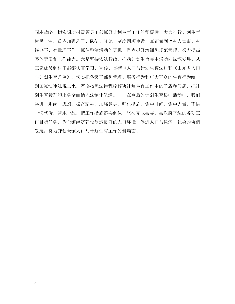 计划生育集中整治活动汇报 _第3页
