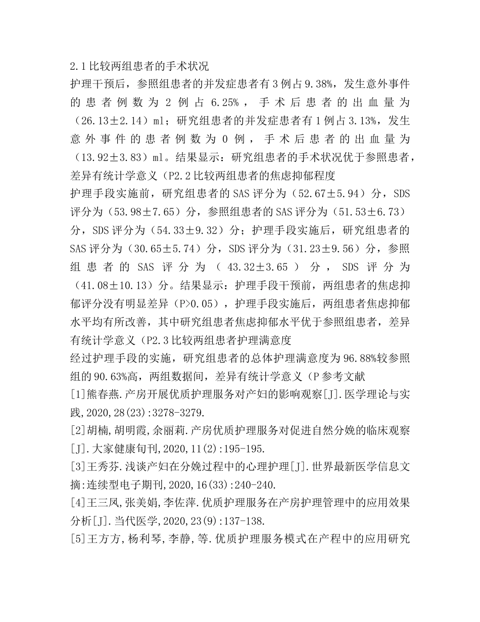 计划生育门诊精细化护理效果 _第3页