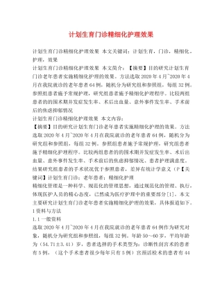 计划生育门诊精细化护理效果 