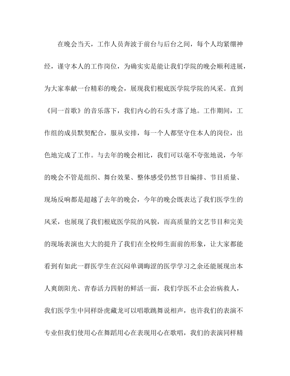 2021年医学院学生会文娱部工作参考总结_第2页