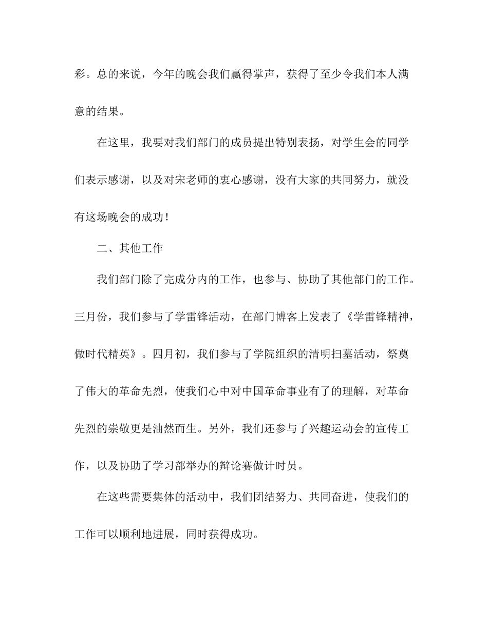 2021年医学院学生会文娱部工作参考总结_第3页