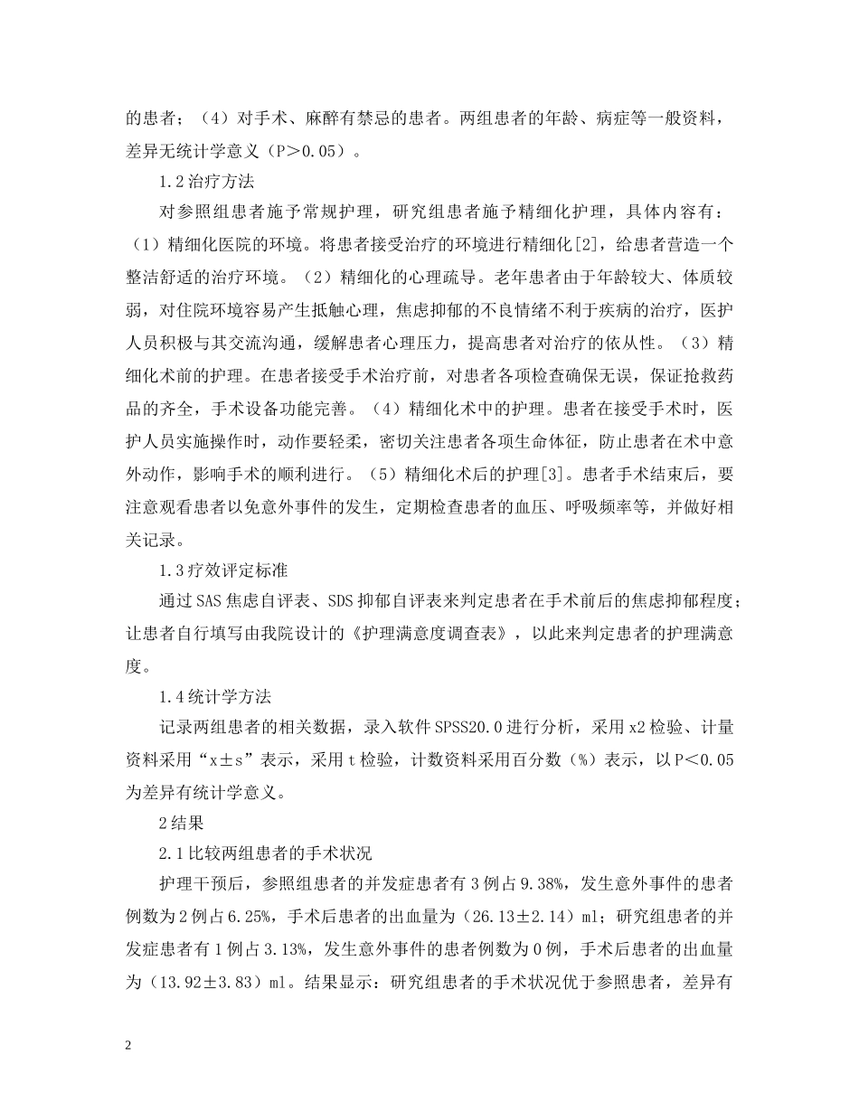 计划生育门诊精细化护理效果 (2) _第2页