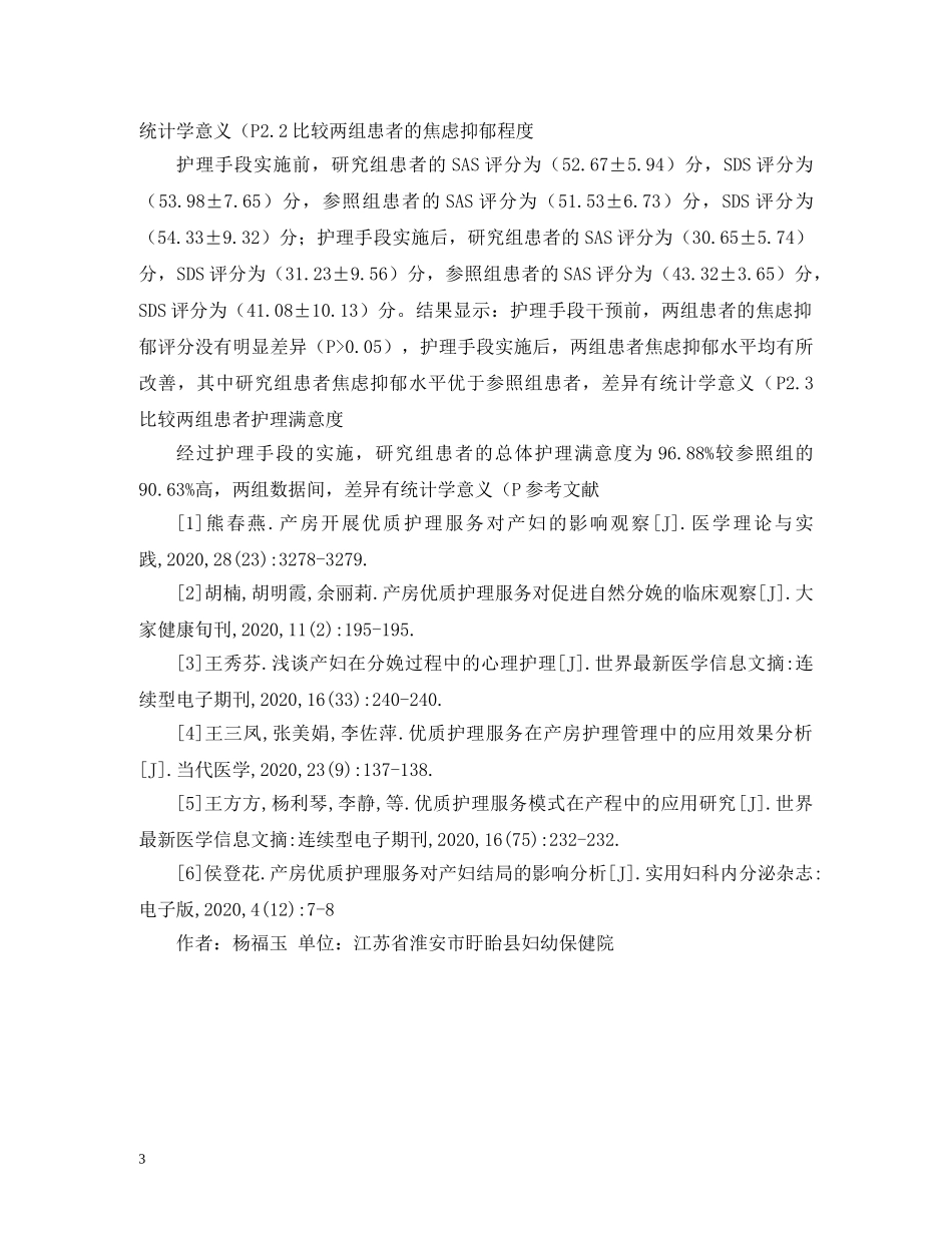 计划生育门诊精细化护理效果 (2) _第3页