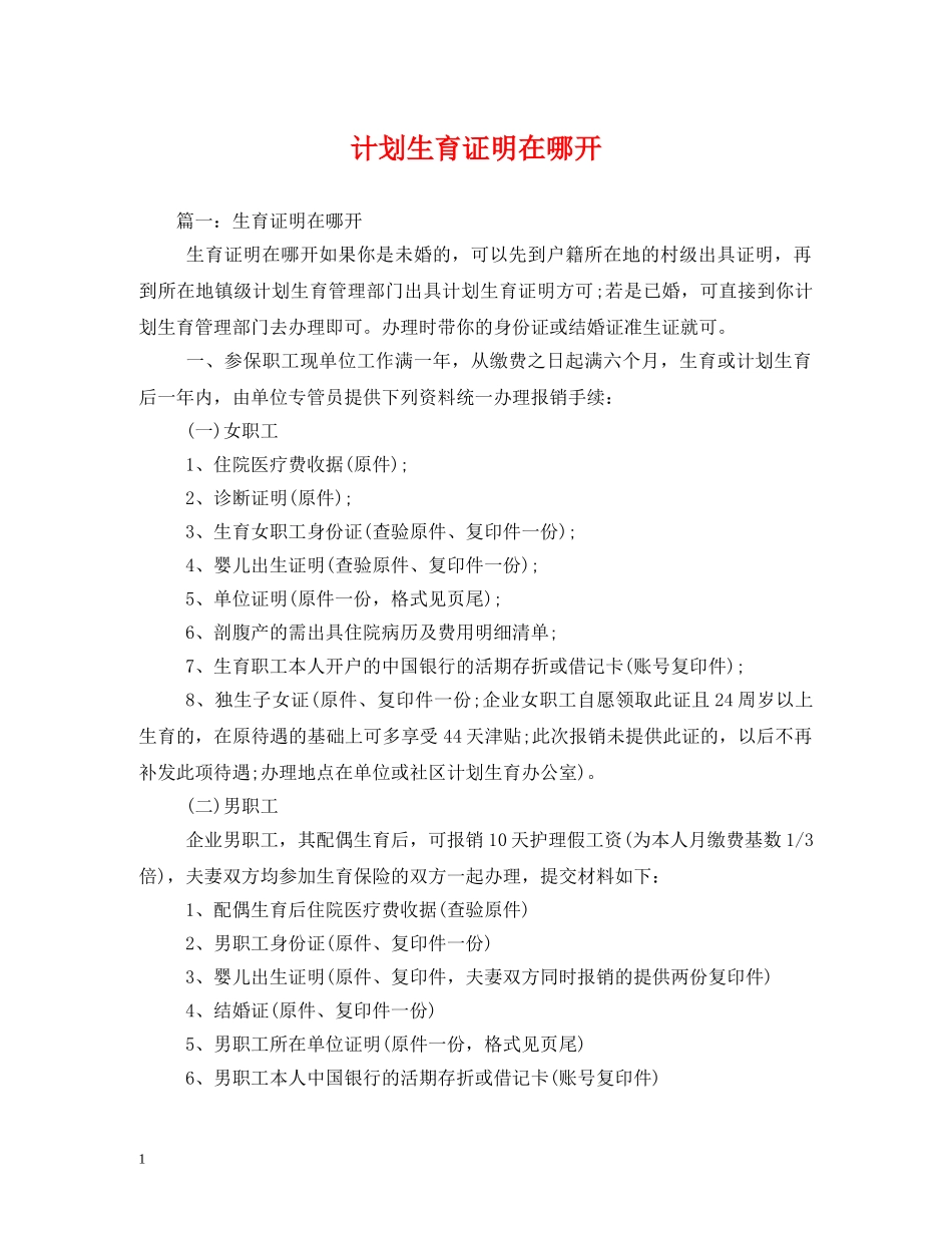 计划生育证明在哪开2 _第1页